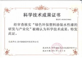 北京科学技术成果登记证书